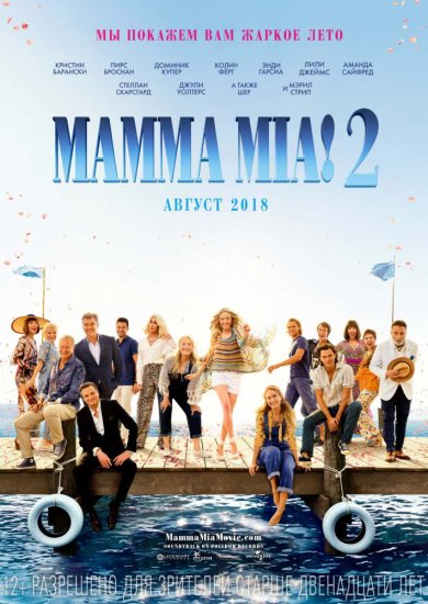 Mamma Mia!2